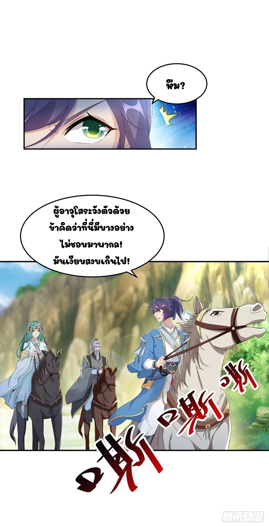 จักรพรรดิวิญญาณศักดิ์สิทธิ์ (ทันจีน) ตอนที่ 48 หน้า 5