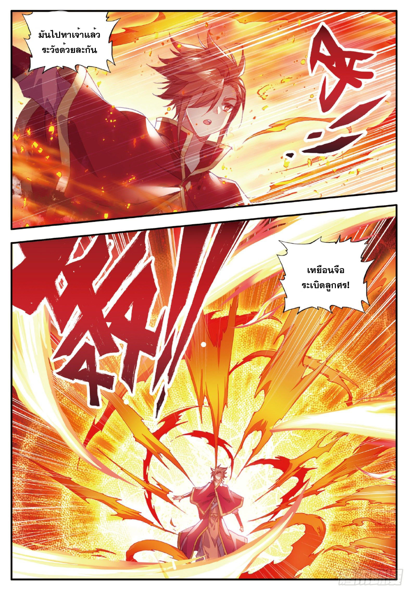 Shanlian de Sishen ยมทูตผู้เมตตา ตอนที่ 24 หน้า 3