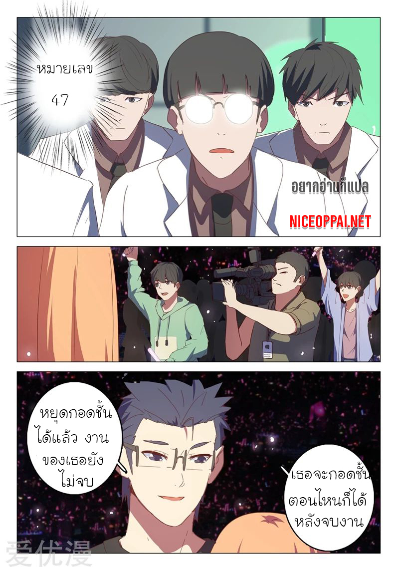 chromosome 47 โครโมโซมที่ 47 ตอนที่ 139 หน้า 10