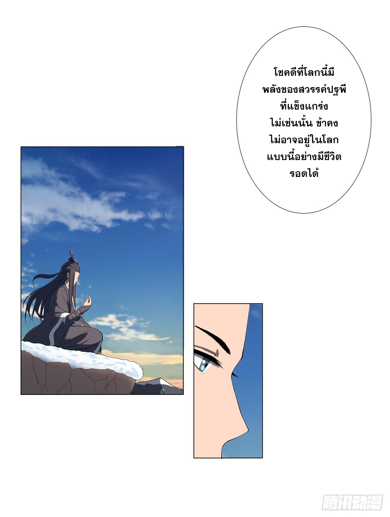 Cultivator vs Superhero (ทันจีน) ตอนที่ 3 หน้า 8