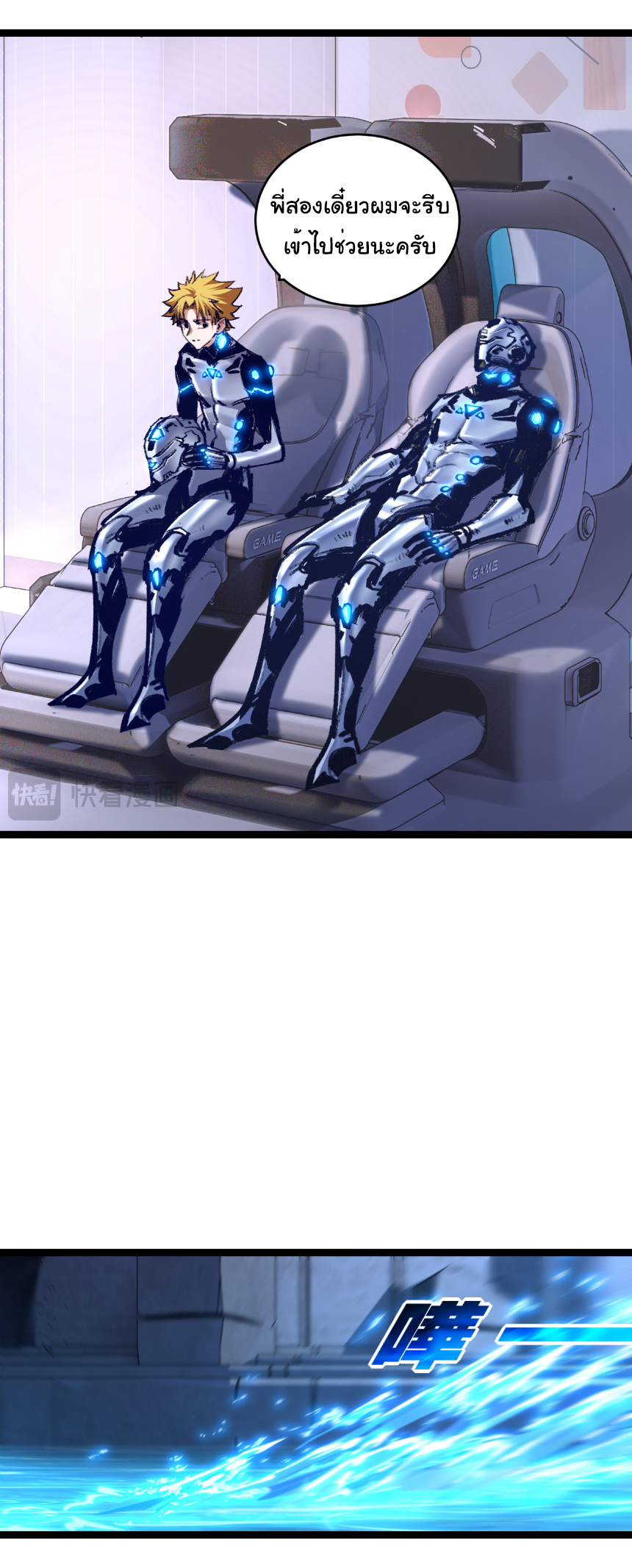 I'm the boss in Magic Moon ตอนที่ 58 หน้า 5