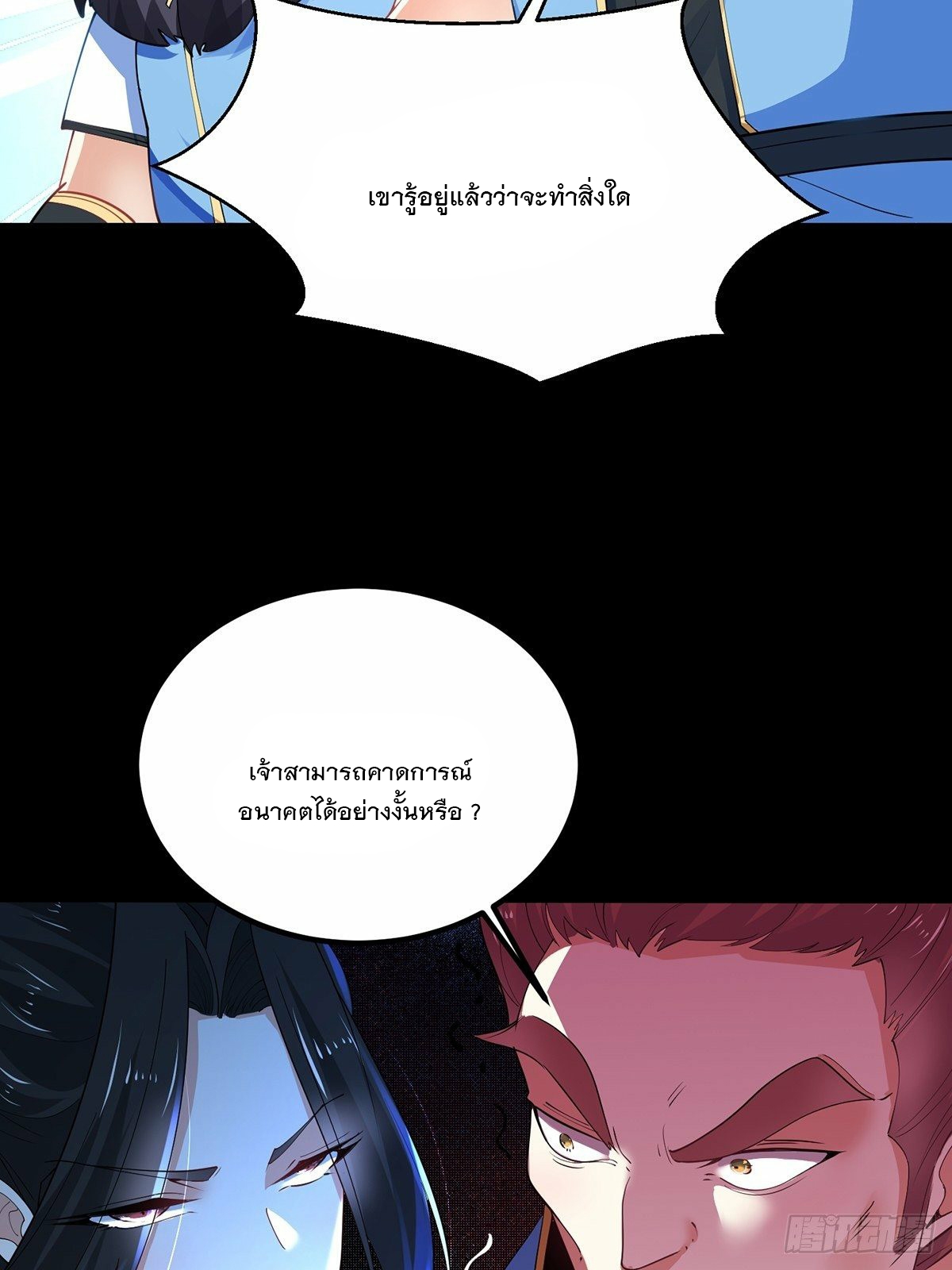 เทพกระบี่มรณะ (ชนจีน) ตอนที่ 34 หน้า 44