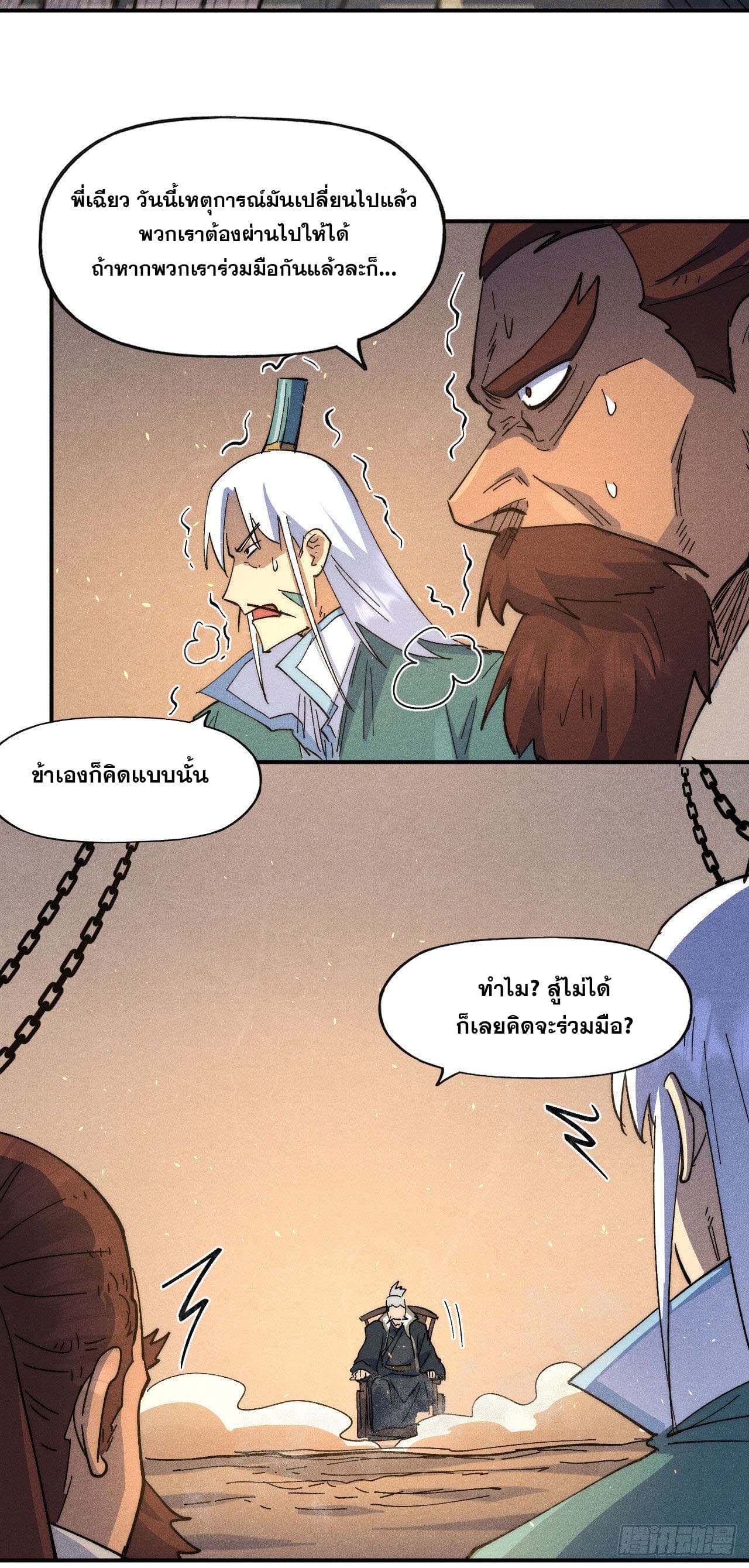 ตูข้านี่แหละเทพ (ทันจีน) ตอนที่ 104 หน้า 9