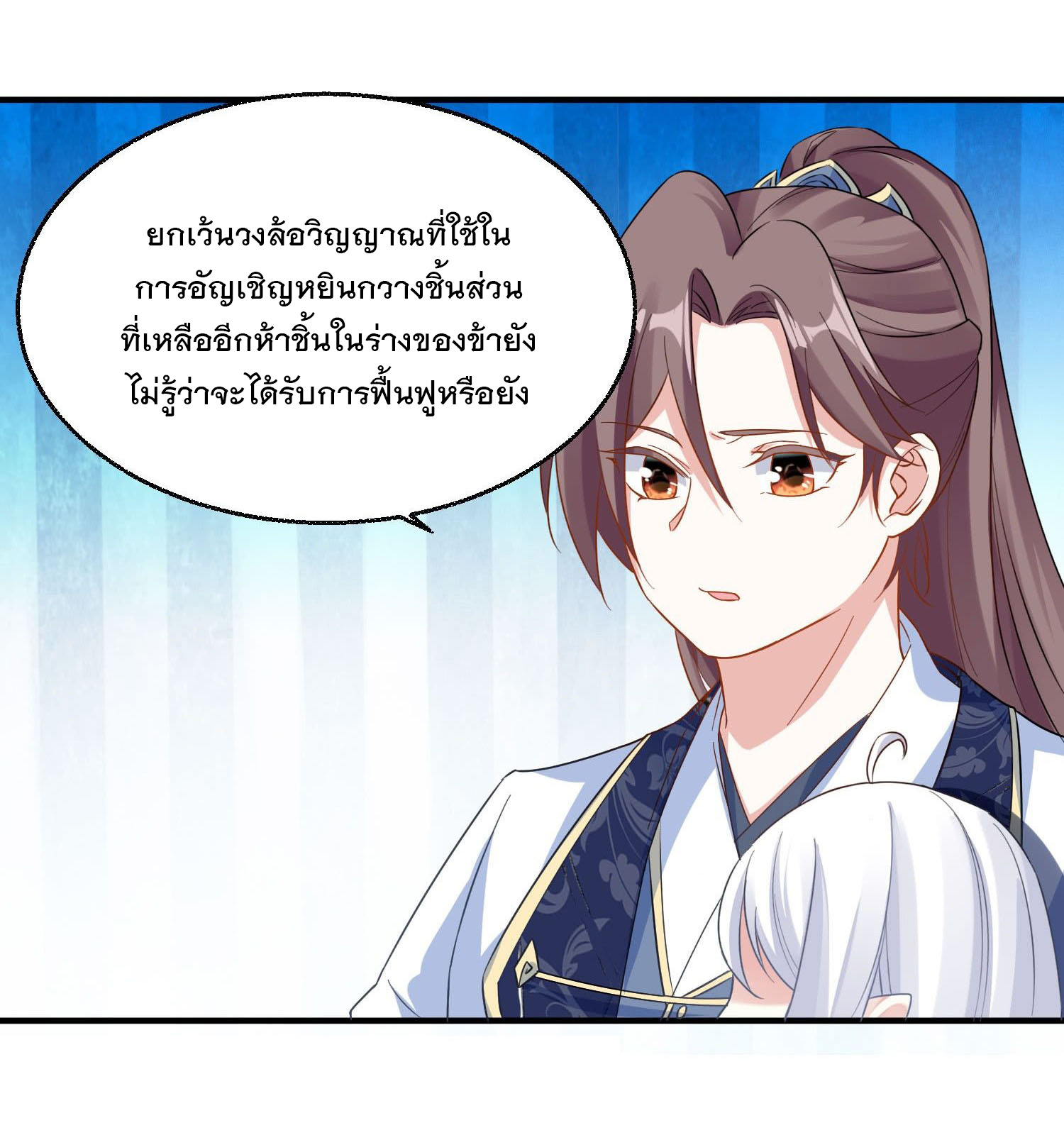 การต่อสู้ของเหล่าคนทรง ตอนที่ 25 หน้า 16
