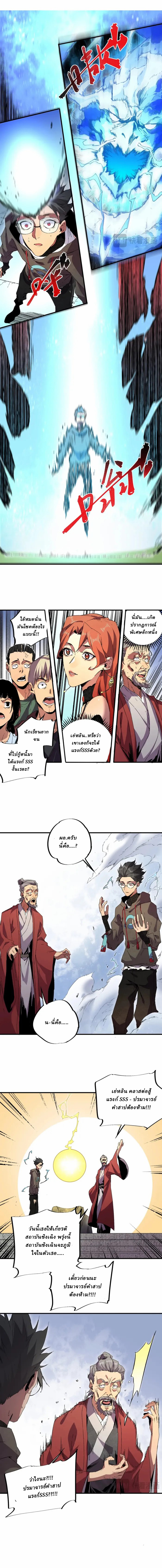 Supreme Curse Master ตอนที่ 1 หน้า 12