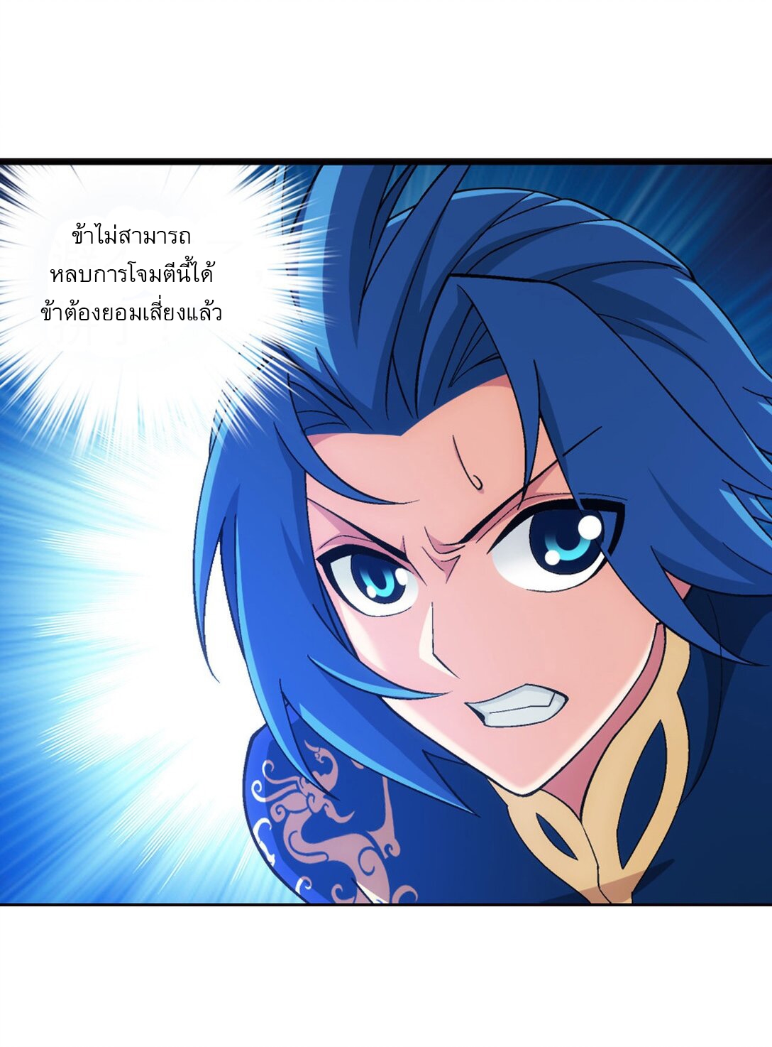 Da Zhu Zai ศึกปรมาจารย์สะท้านฟ้า (ชนจีน) ตอนที่ 267 หน้า 20