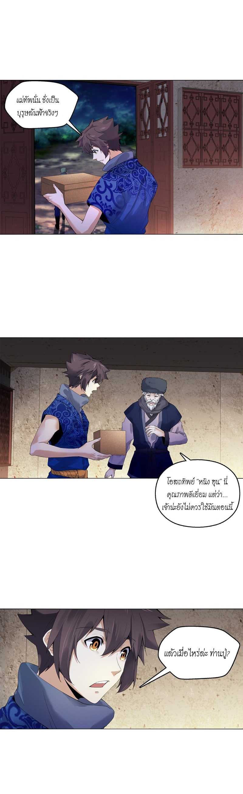 (จบ) Heavenly God Mnemonic (กำเนิดใหม่เทพวรยุทธตระกูลหยาง) ตอนที่ 3 หน้า 36