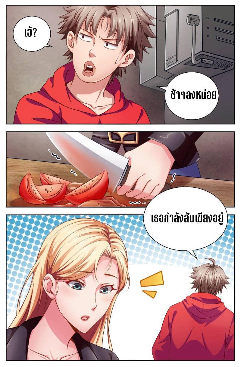 I Have a Mansion in the Post-apocalyptic World ตอนที่ 10 หน้า 2