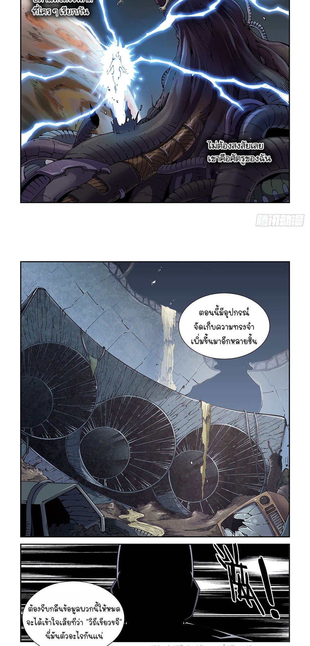 Legend of Cyber Heroes | ตำนานยุทธจักรไซเบอร์ ตอนที่ 37 หน้า 14