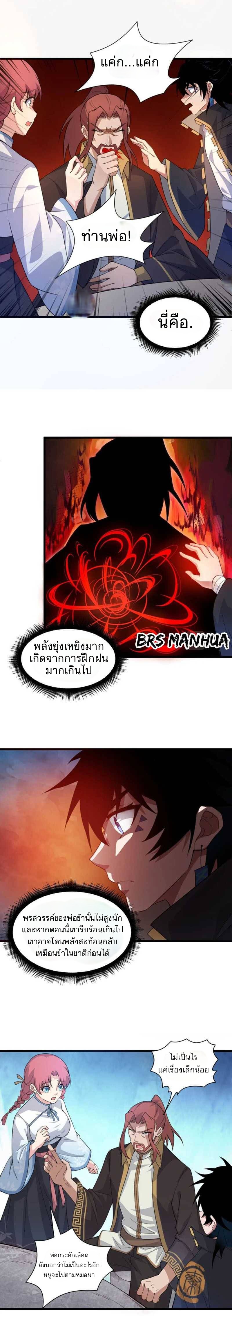 การกลับมาของปรมาจารย์ที่อายุน้อยที่สุด ตอนที่ 6 หน้า 12