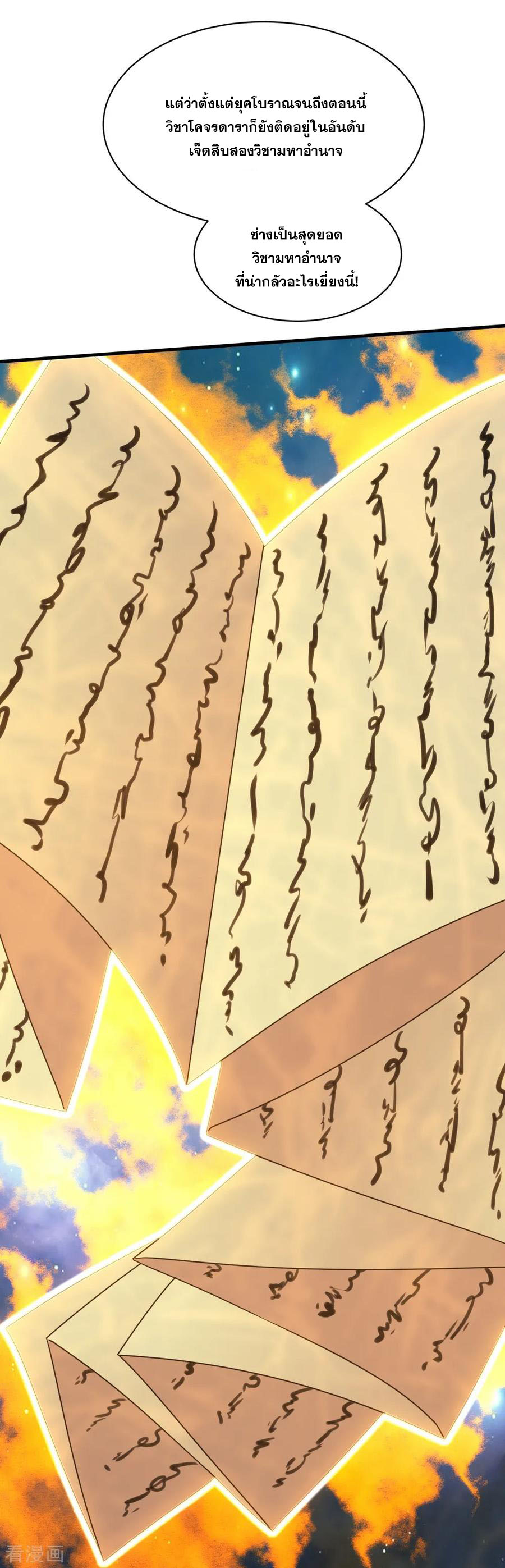 เทพอสูรสยบฟ้า ตอนที่ 22 หน้า 22