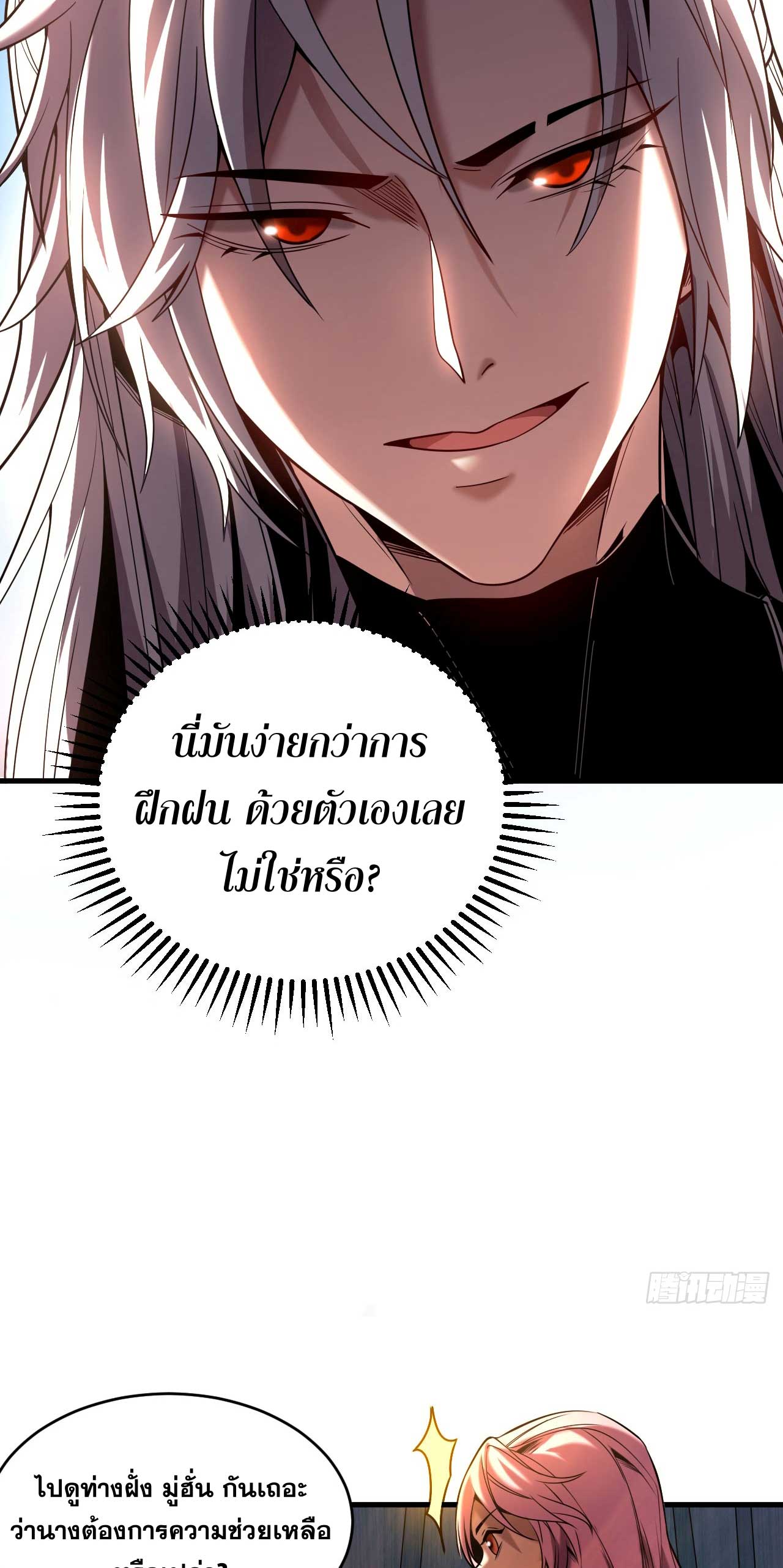 My Disciples Cultivate, While I Slack Off!  ศิษย์ของข้าฝกฝน ส่วนข้าขี้เกียจ ตอนที่ 23 หน้า 6