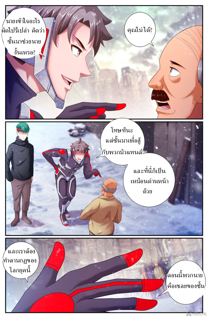 เจียงเฉิน ตอนที่ 152 หน้า 3