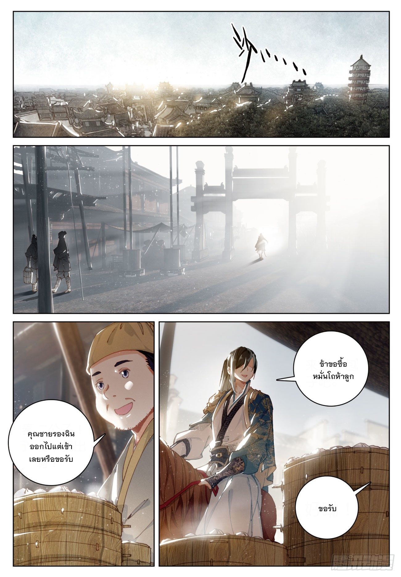 กระบี่เทพพิชิตฟ้า (ชนจีน) ตอนที่ 23 หน้า 20