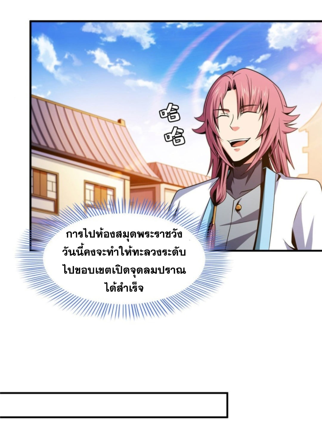 Library Of Heaven's Path ตอนที่ 98 หน้า 32