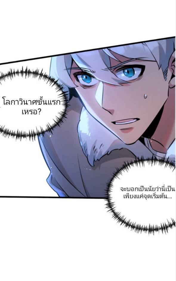 ระบบซุปเปอร์ฟาร์มในวันสิ้นโลก ตอนที่ 3 หน้า 49