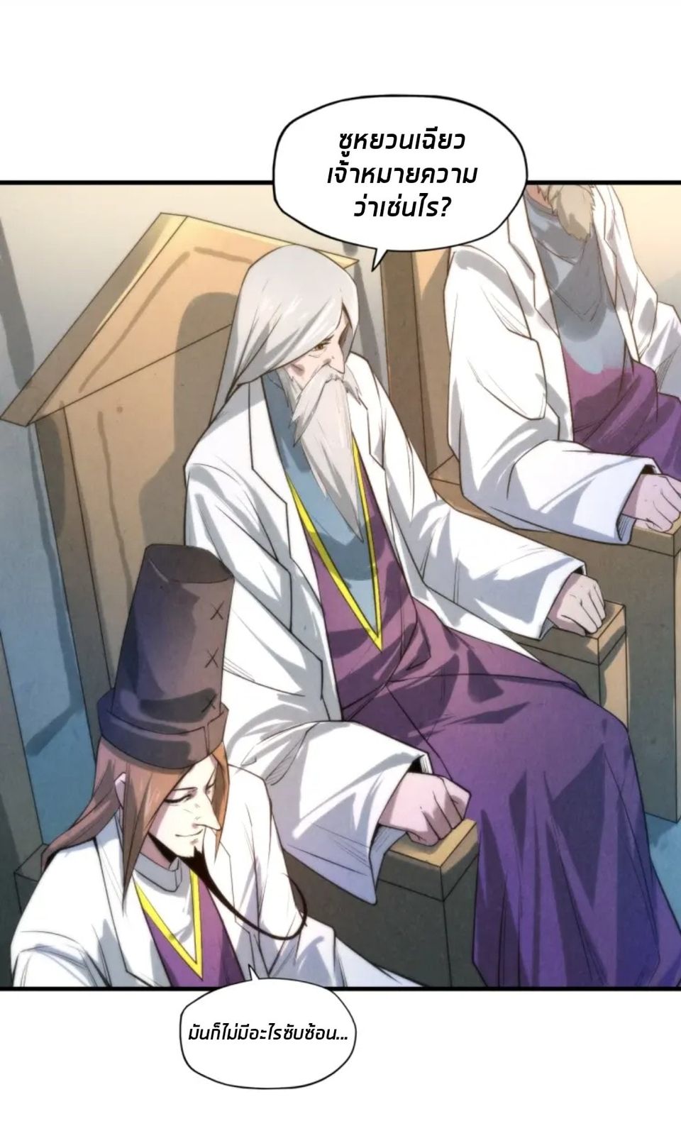 จักรพรรดิ์สูงสุดนิรันดร์ ตอนที่ 15 หน้า 34