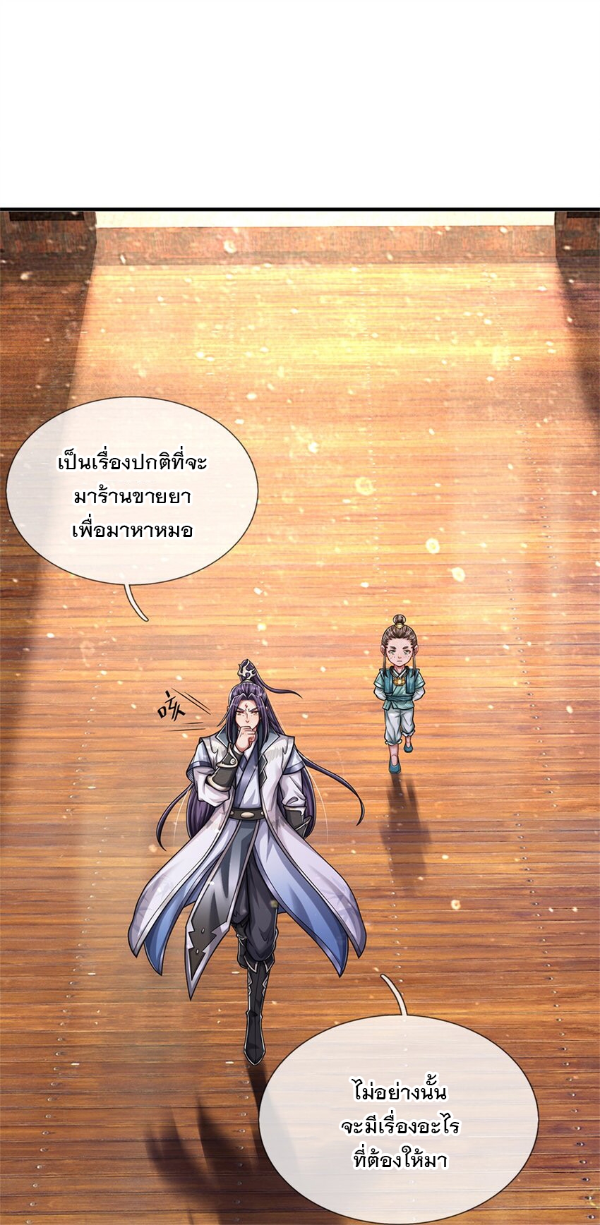 ข้าถูกเลี้ยงดูโดยหญิงสาวปีศาจ ตอนที่ 62 หน้า 27