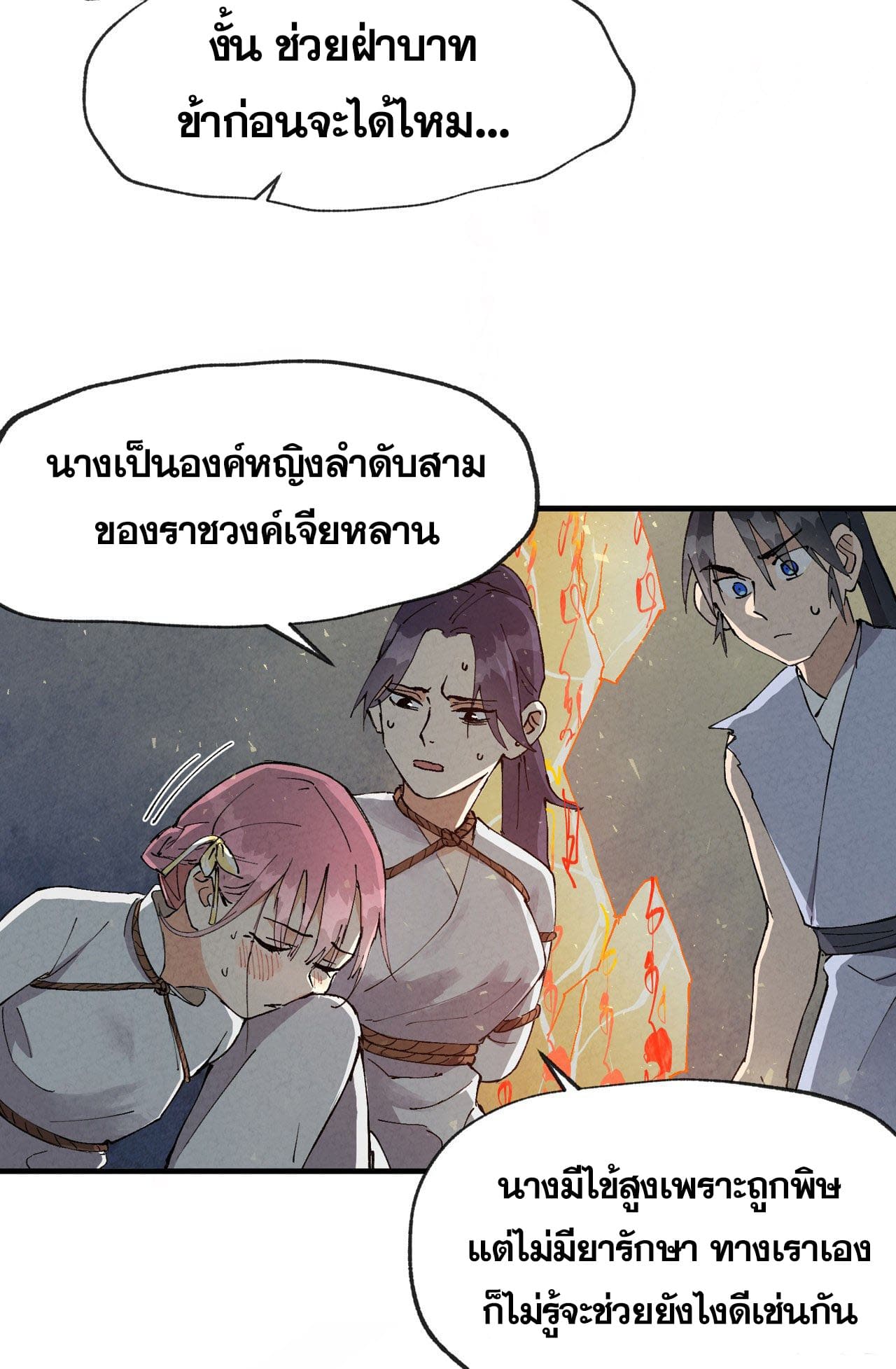 ระบบพัฒนาสุดแข็งแกร่ง ตอนที่ 23 หน้า 27