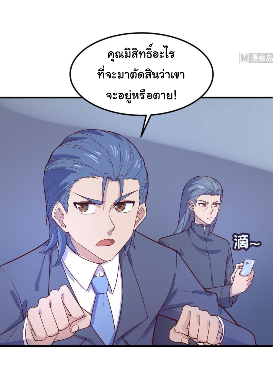 เทพเซียนหมอ ของยัยเทพธิดา ตอนที่ 119 หน้า 12