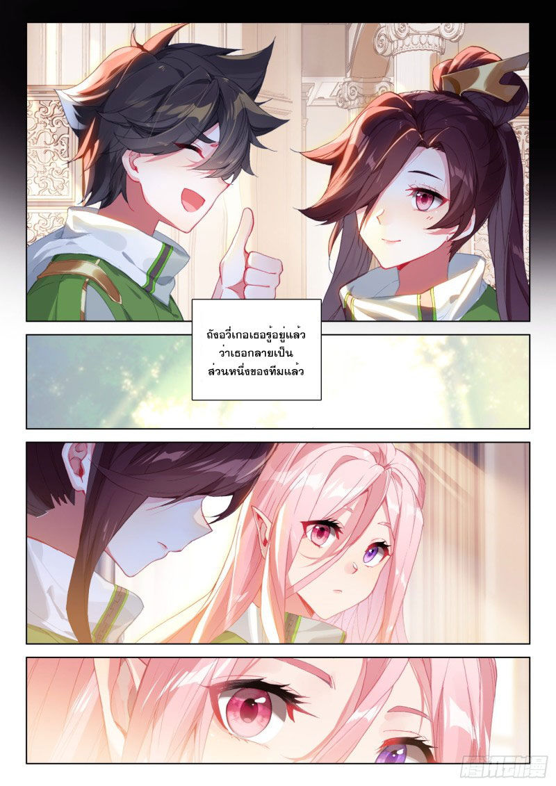 Soul Land IV – The Ultimate Combat มหาศึกการต่อสู้ ตอนที่ 137 หน้า 16