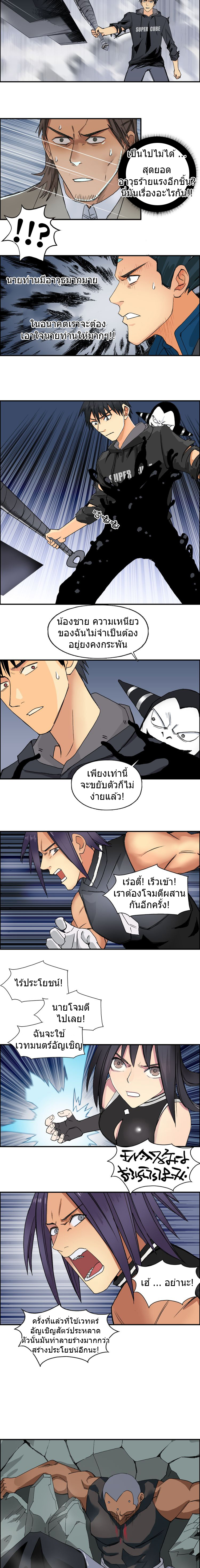 Super Cube ตอนที่ 87 หน้า 5