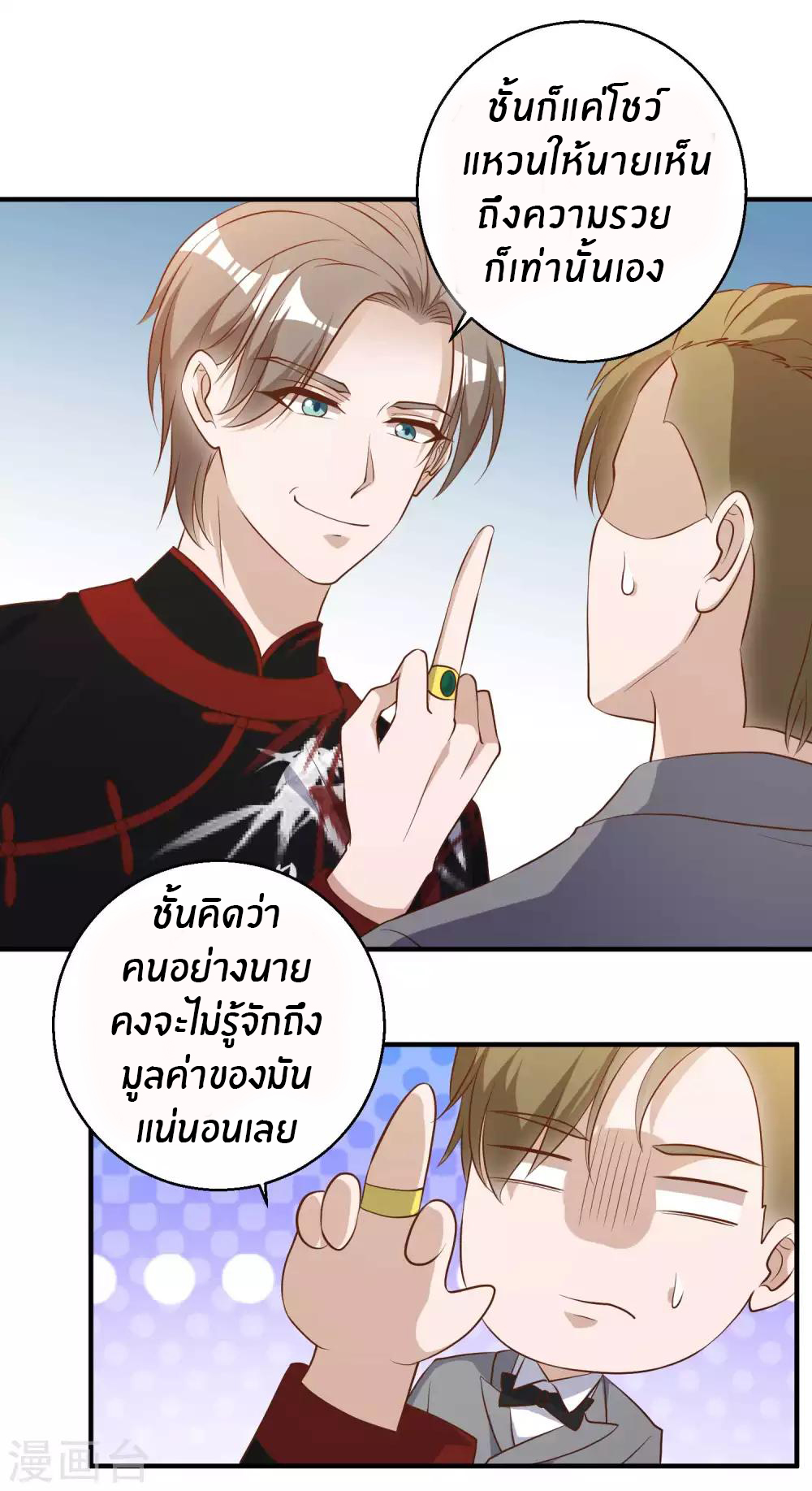 God Fisherman ตอนที่ 57 หน้า 15
