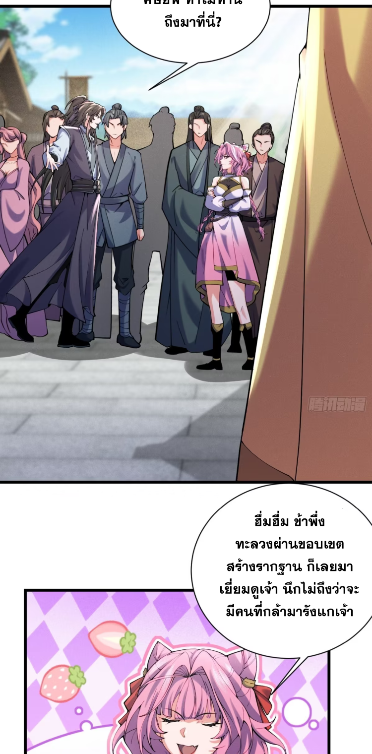 ภรรยาของข้าคือคนสำคัญแห่งสวรรค์ ตอนที่ 31 หน้า 6