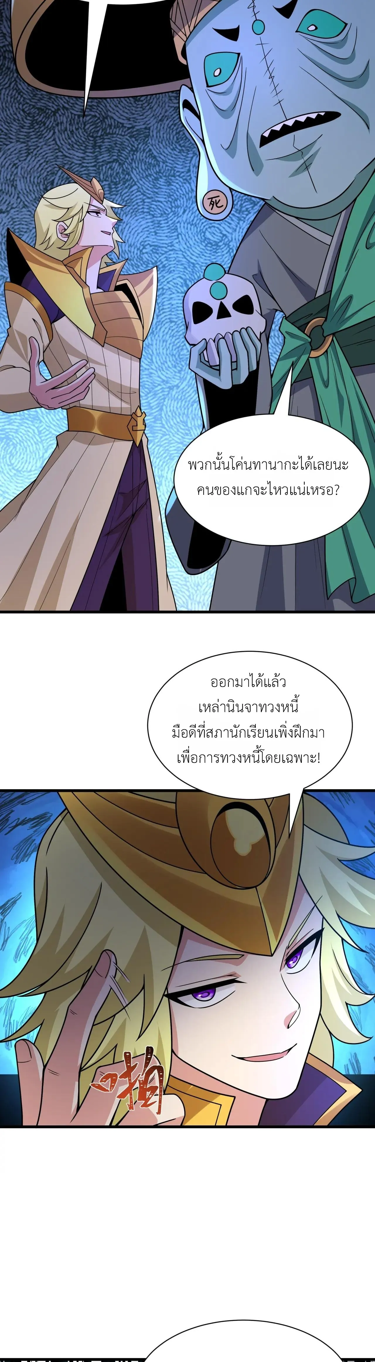Era of the Haunted - ยุคสมัยแห่งภูตผี ตอนที่ 469 หน้า 25