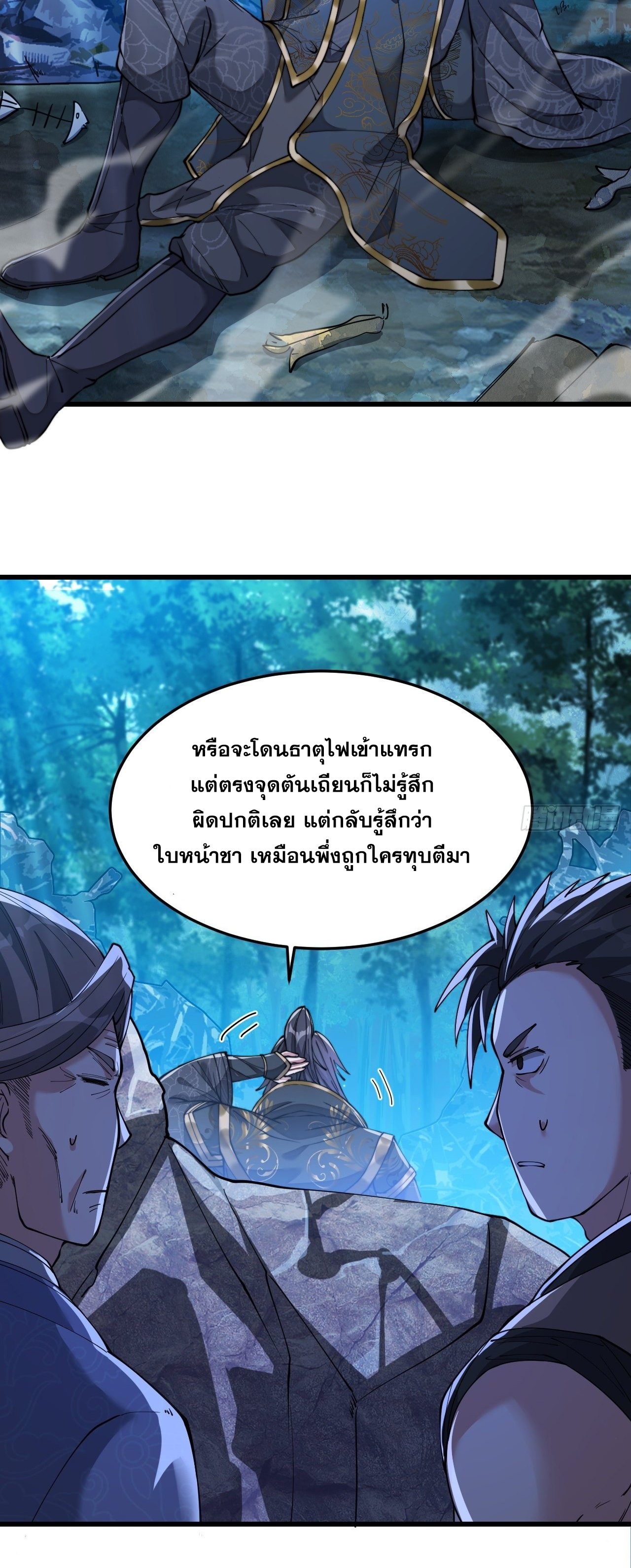 บุรุษที่มีโชค คงไม่ใช่ข้าแล้วแหละ ตอนที่ 40 หน้า 37