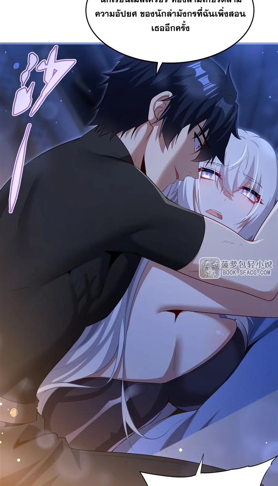 Shut Up, Evil Dragon! I don't want to raise a child with you anymore ตอนที่ 66 หน้า 13