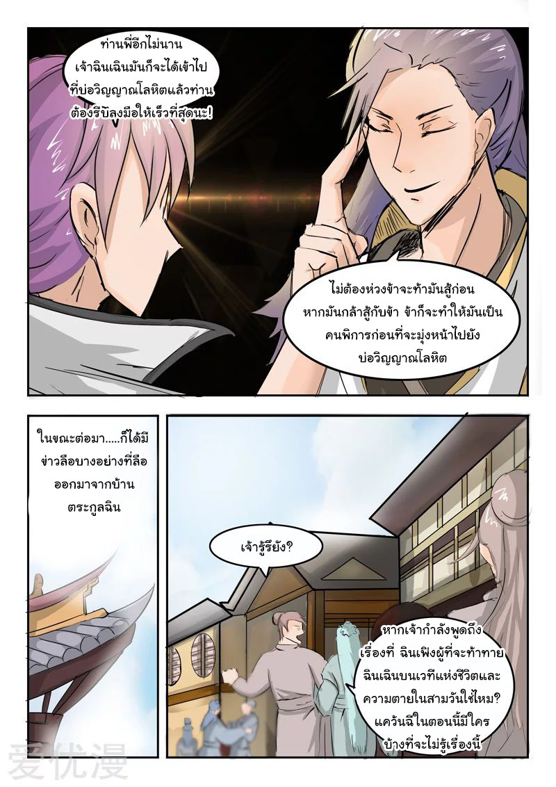 Martial Master  ปรมาจารย์การต่อสู้ ตอนที่ 226 หน้า 5