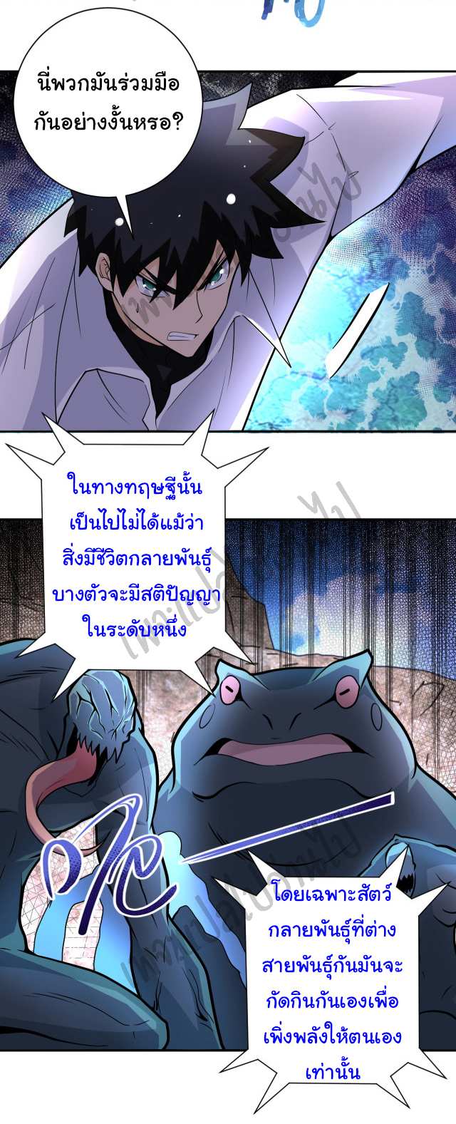 Apocalyptic Super System ตอนที่ 201 หน้า 8