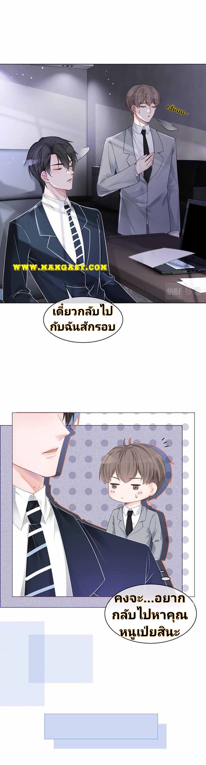 My Brothers Dote On Me ตอนที่ 24 หน้า 3