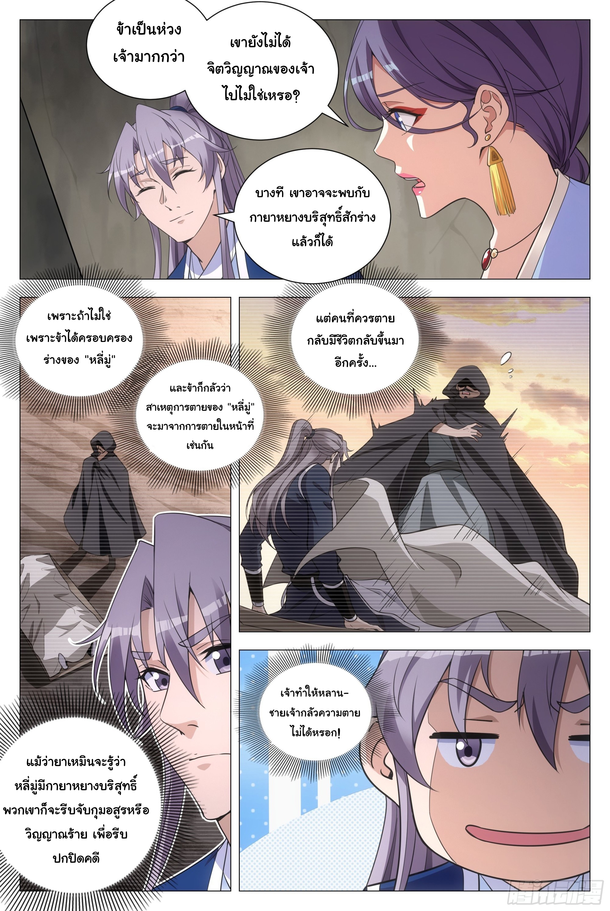 Great Zhou Immort Officials - ข้าราชการอมตะ ตอนที่ 104 หน้า 12