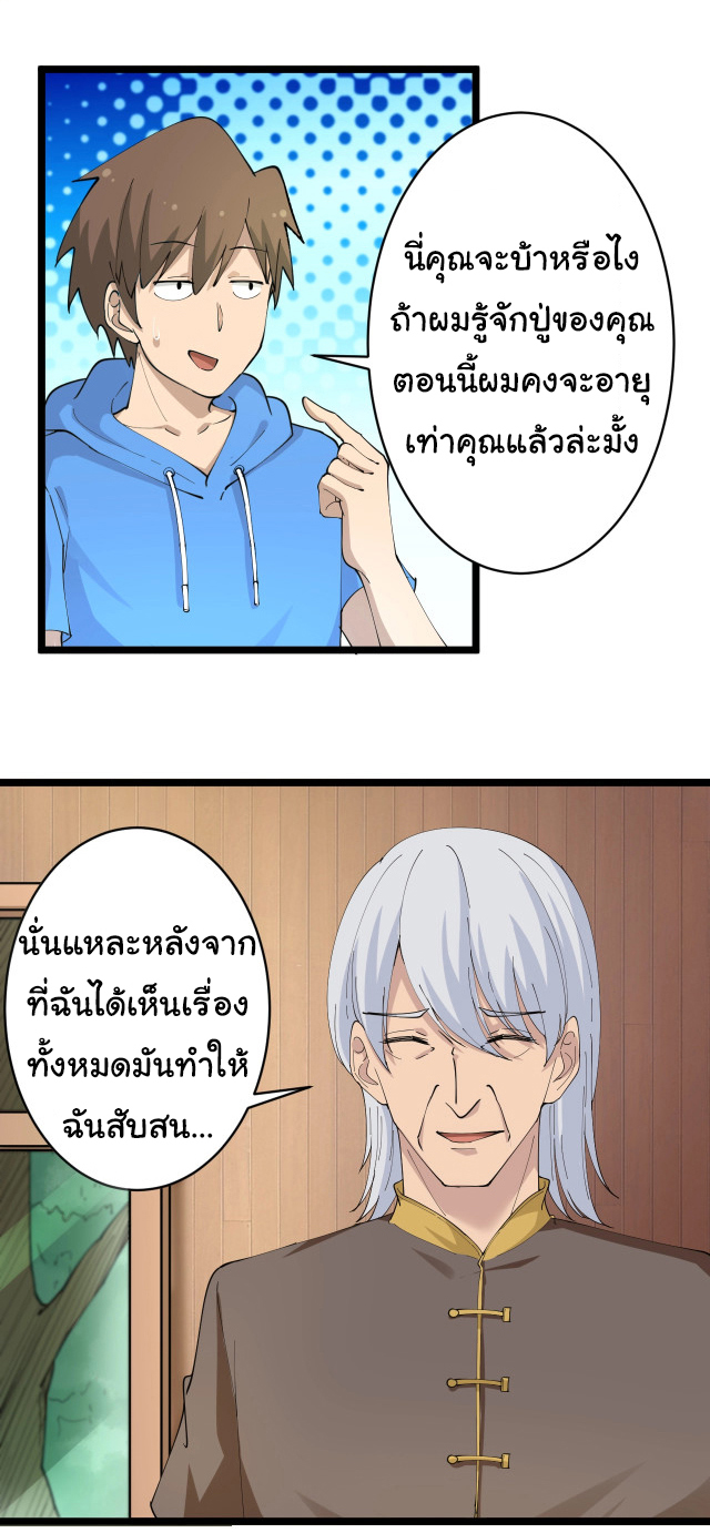 Sanjie Taobao Store ระบบร้านค้าเทพเจ้า ตอนที่ 47 หน้า 24