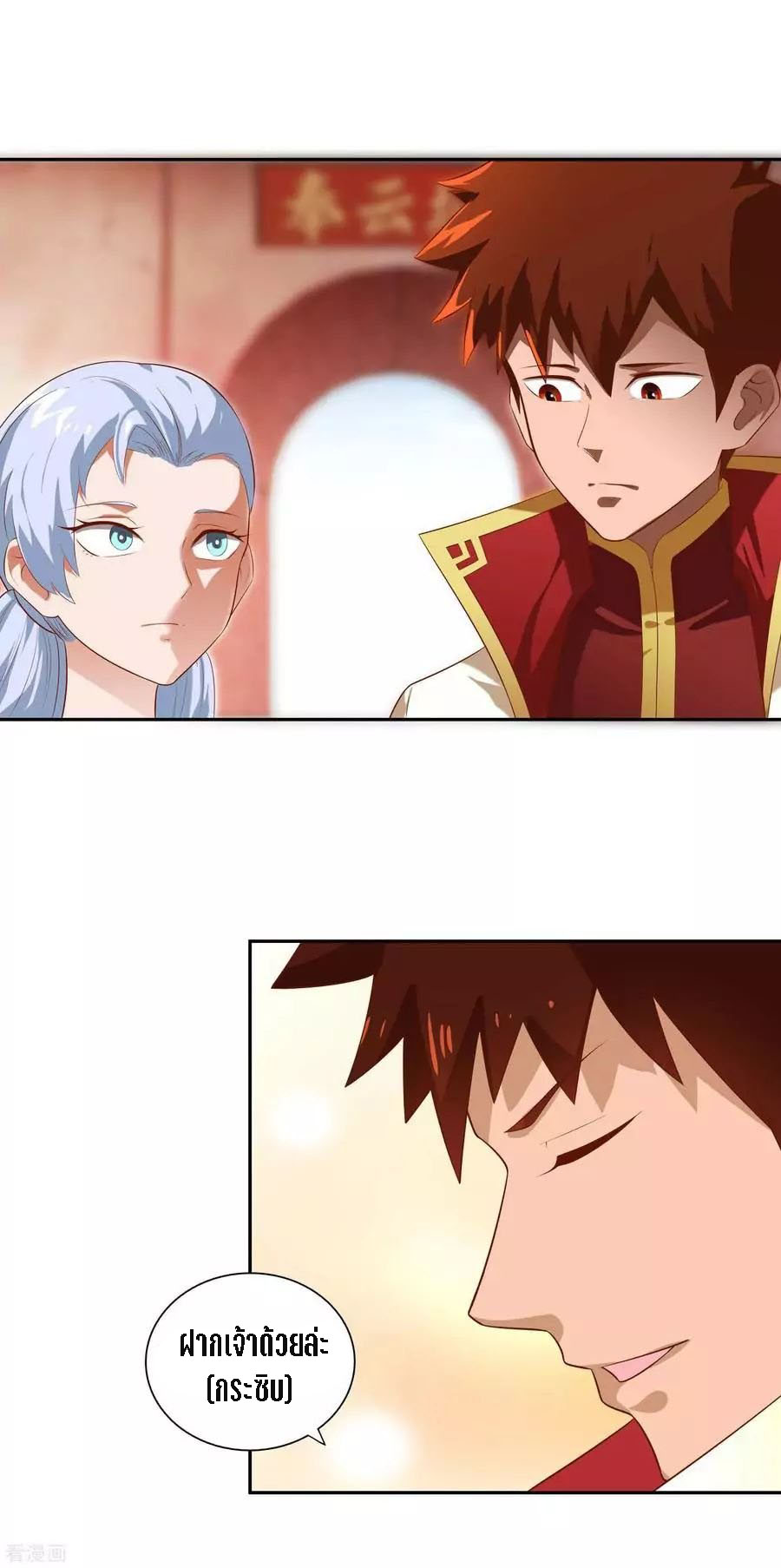 Wu Ling Sword Master ตอนที่ 25 หน้า 18