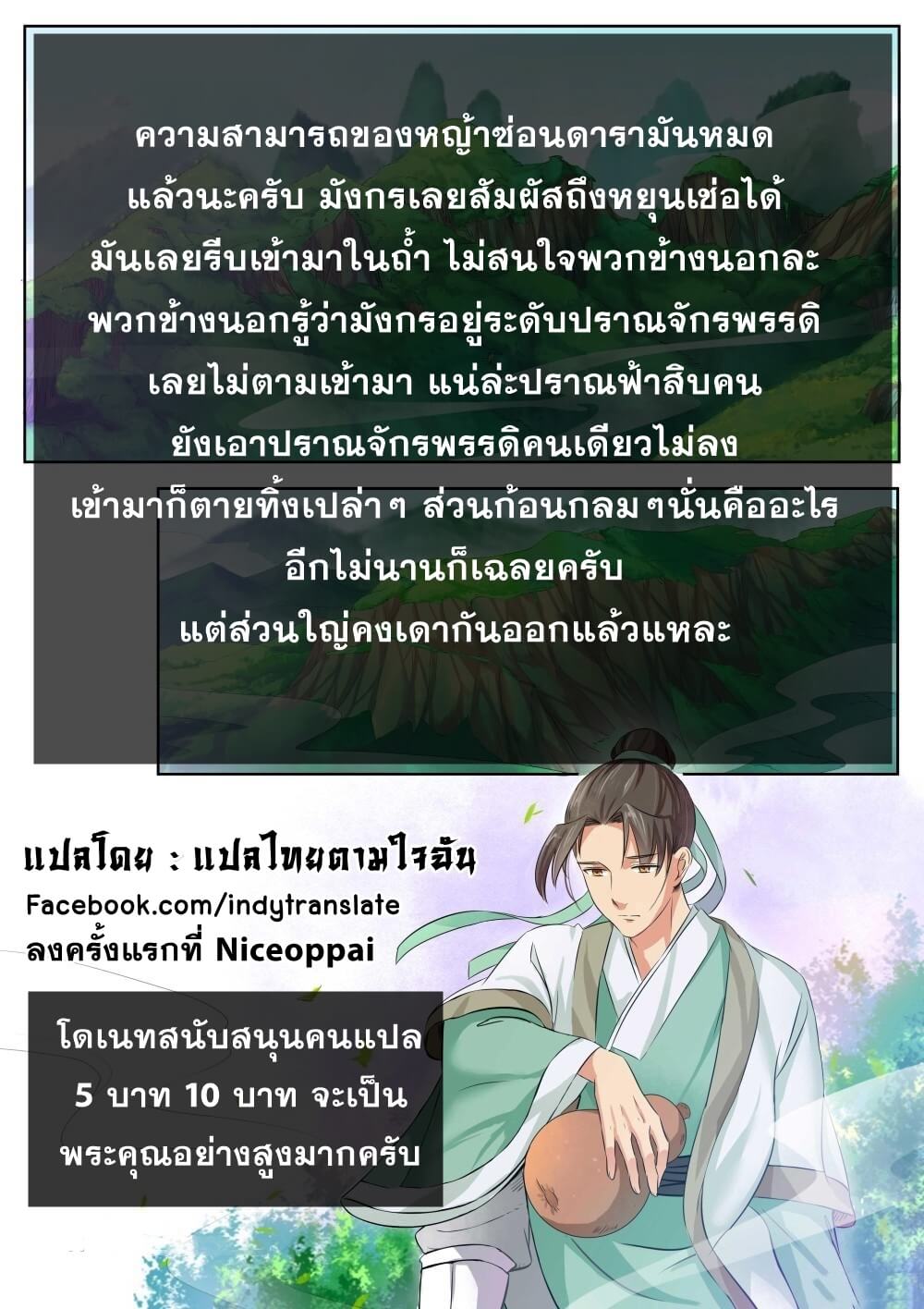 Against the Gods - อสูรพลิกฟ้า ตอนที่ 45 หน้า 14