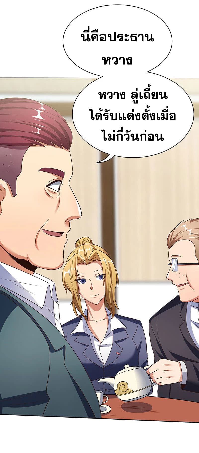 โครตเกรียนเซียนโอสด ตอนที่ 34 หน้า 28