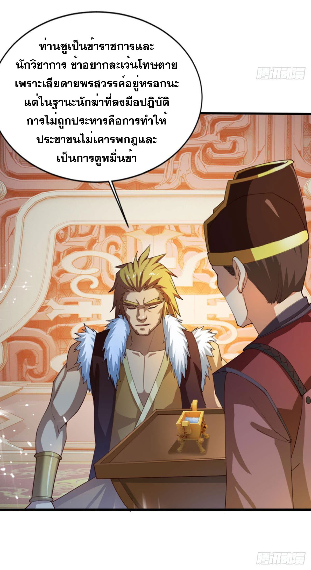 แก้วิกฤตแห่งสวรรค์ ตอนที่ 13 หน้า 24