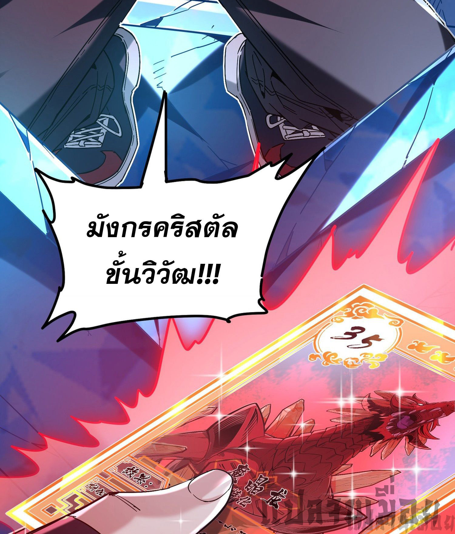 การ์ดของฉันไร้เทียมทาน ตอนที่ 2 หน้า 75