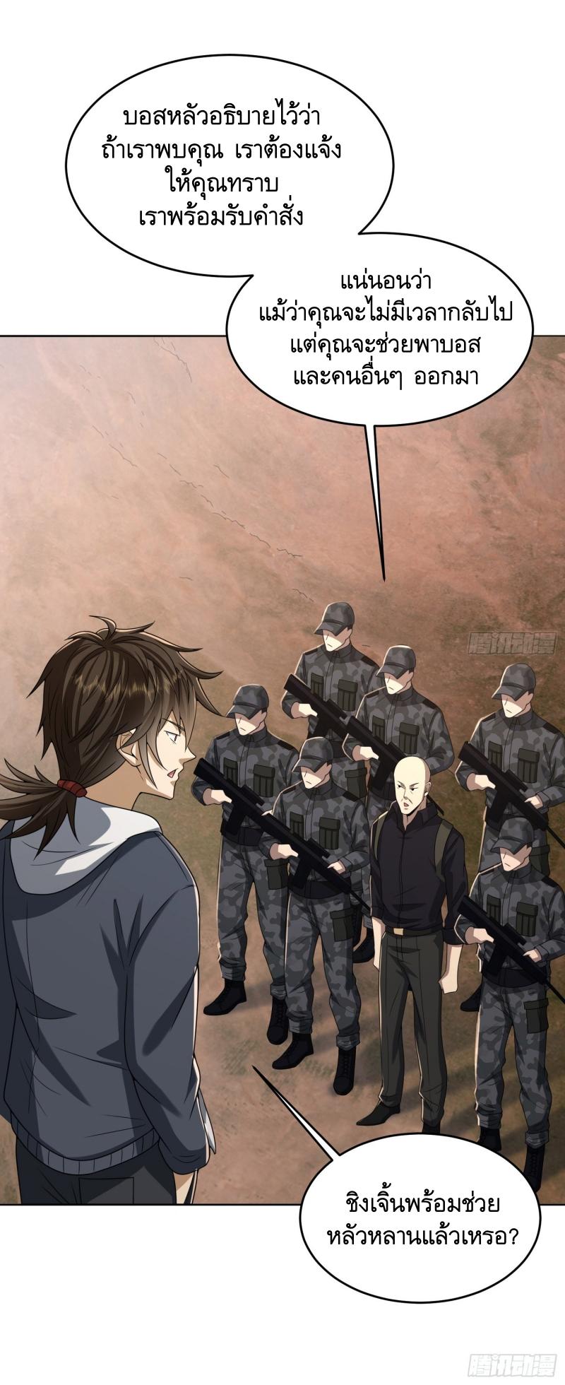 THE FIRST ORDER ตอนที่ 179 หน้า 42