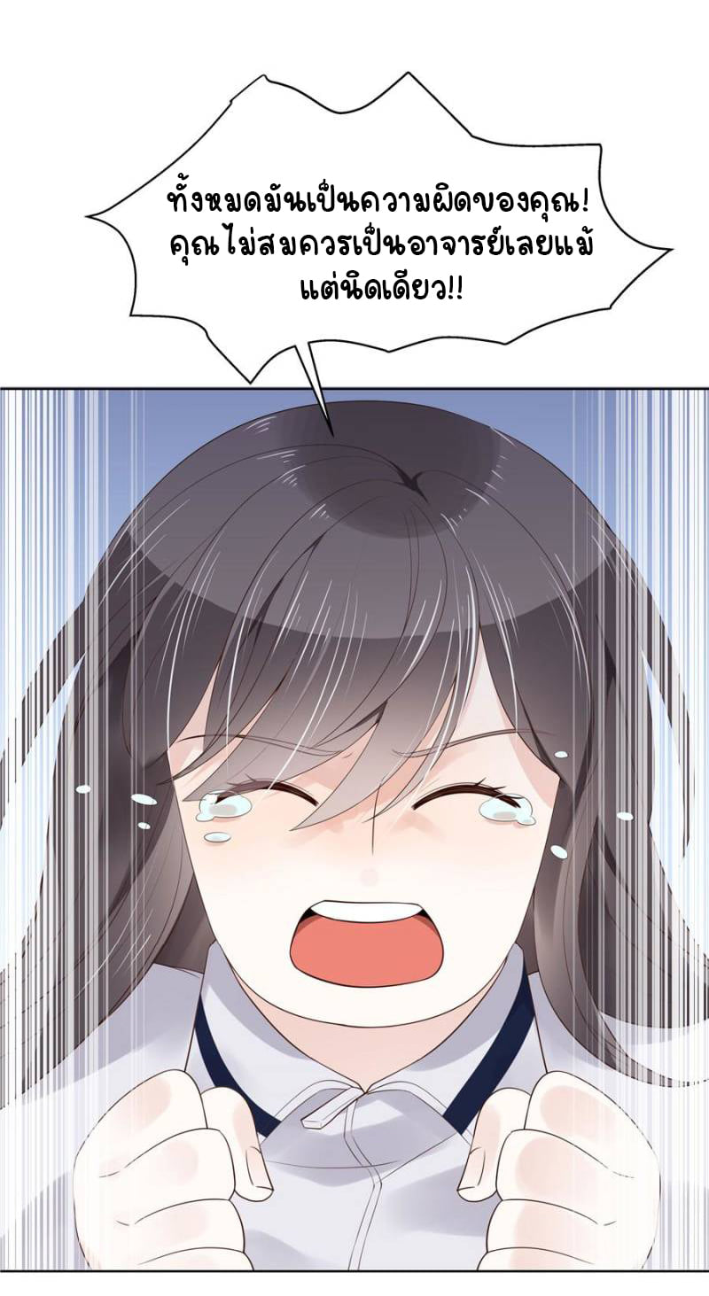 เจ้าชายโรงเรียนแห่งชาติเป็นเด็กผู้หญิง ตอนที่ 10 หน้า 22
