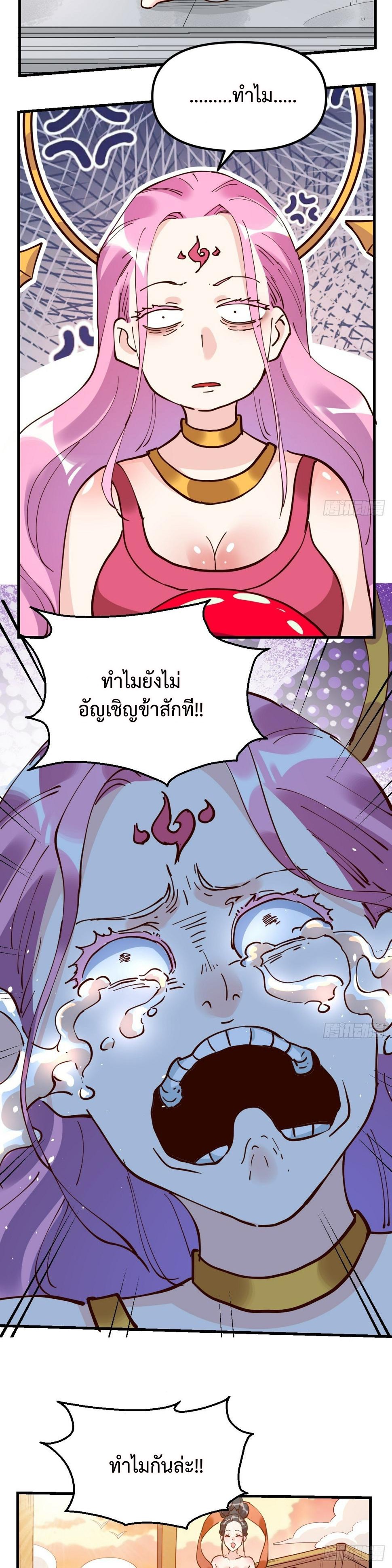 กลายเป็นว่าข้าคือจอมยุทธ์ผู้ยิ่งใหญ่ ตอนที่ 196 หน้า 8