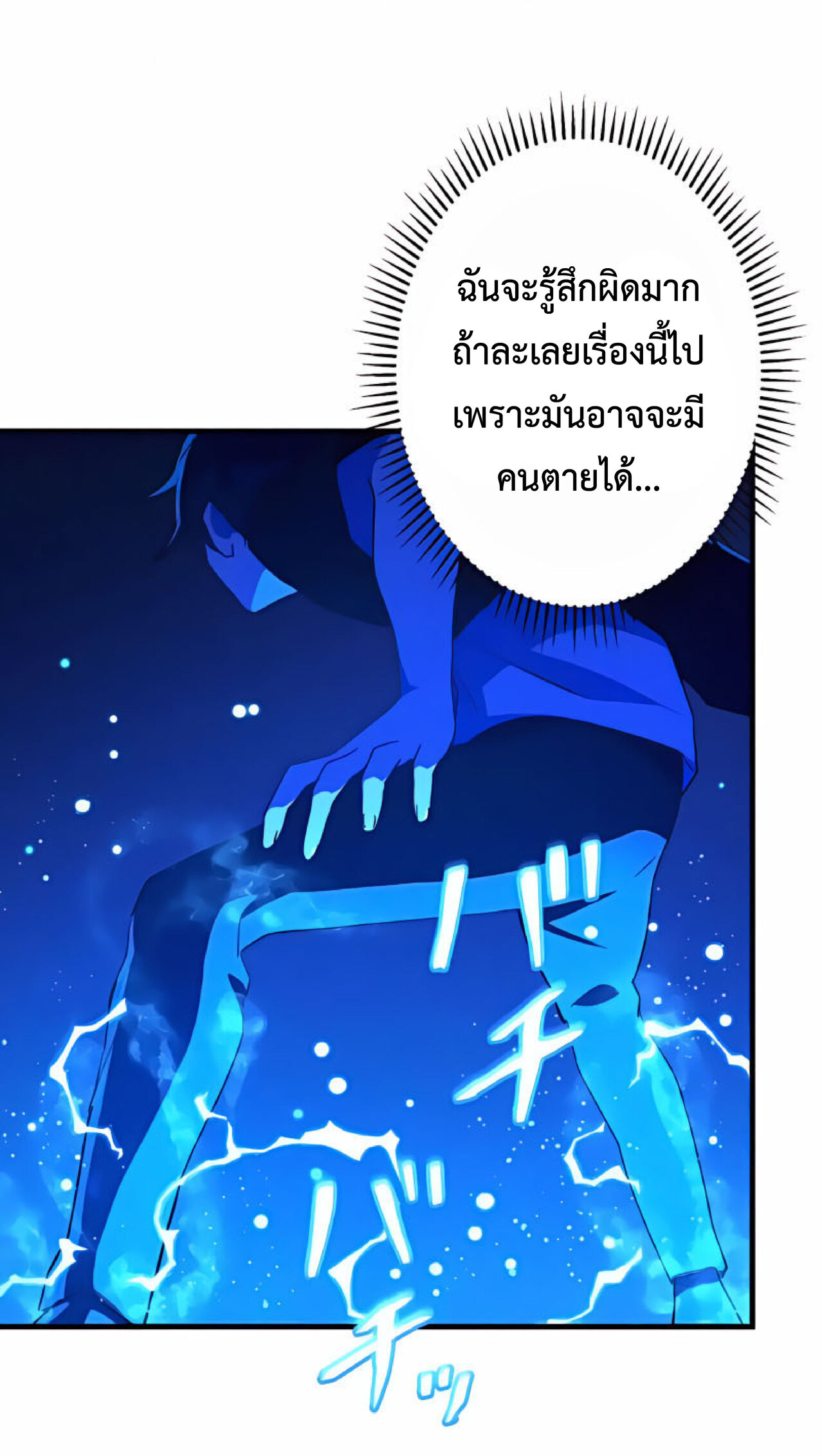การกลับชาติมาเกิดของจอมเวทย์ต้องห้าม (Reincarnation of the Forbidden Archmage) ตอนที่ 21 หน้า 67