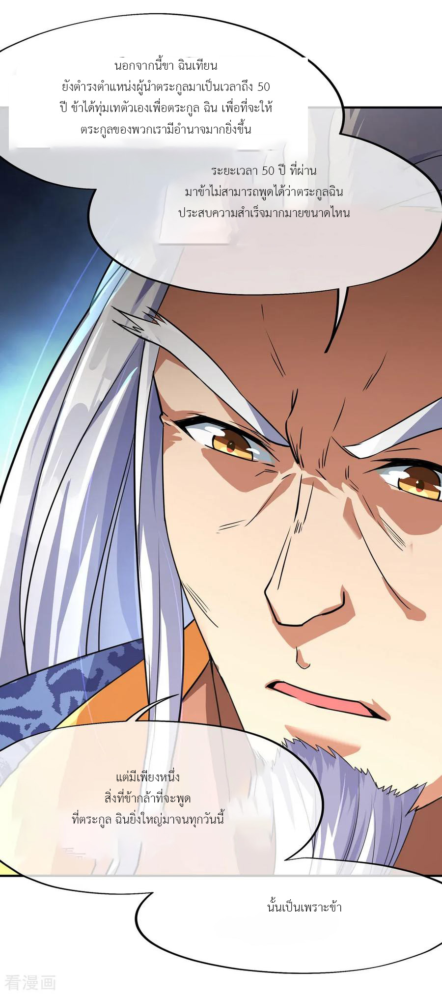 peerless battle spirit ตอนที่ 20 หน้า 22