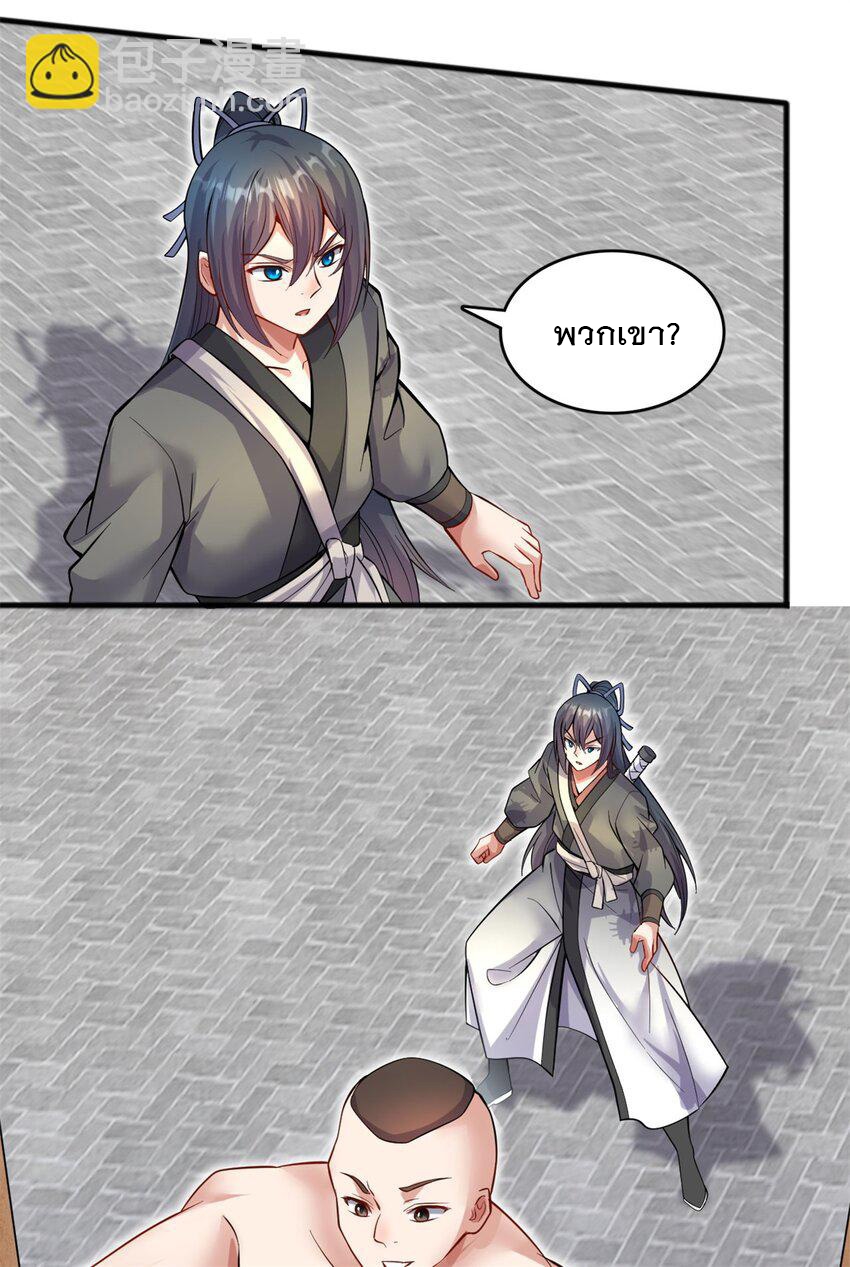 ด้วยเขตแดนกระบี่ ข้าสามารถเป็นเซียนกระบี่ได้ ตอนที่ 124 หน้า 29