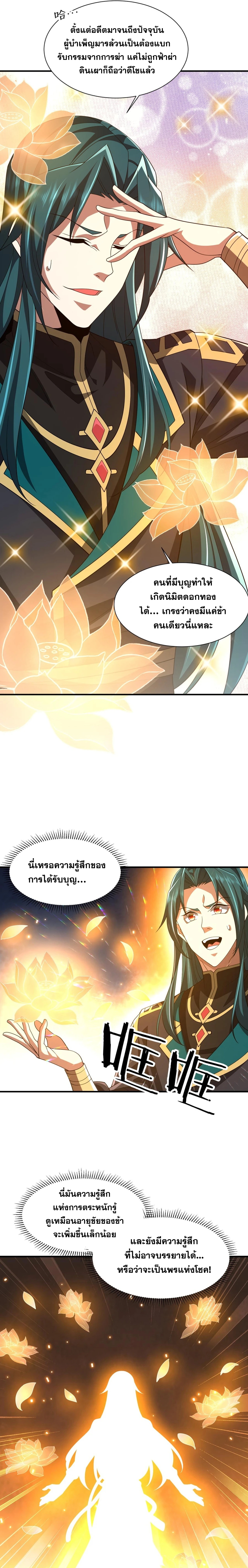 การตื่นขึ้นของคัมภีร์ขุนเขามหาสมุทร ตอนที่ 8 หน้า 17