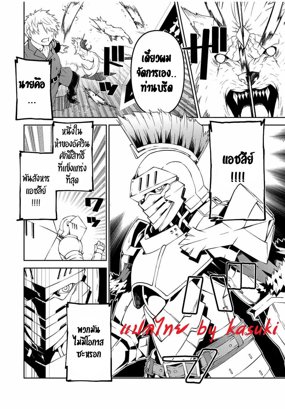 FUGUUSHOKU “KAJISHI” DAKEDO SAIKYOU DESU อาชีพสุดอ่อน(ช่างตีเหล็ก)แต่โคตรโกง ตอนที่ 44 หน้า 8