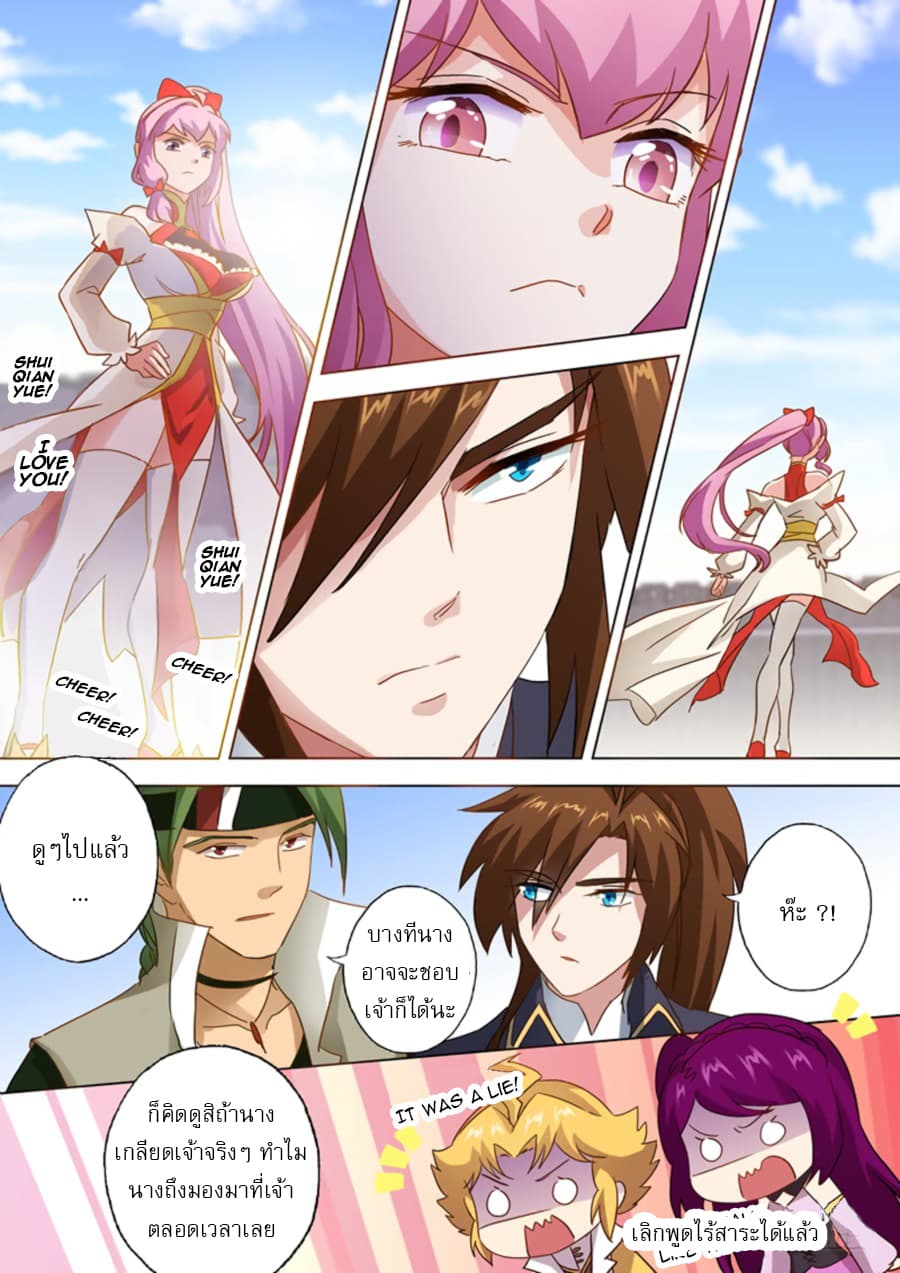 ดาบวิญญาณราชัน spirit sword sovereign ตอนที่ 80 หน้า 7